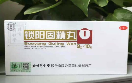 腎虛用鎖陽固精丸效果怎么樣？