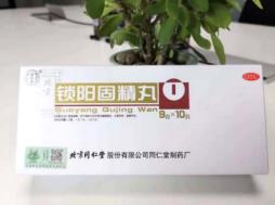 男人补肾固精吃什么药才能轻松固精？