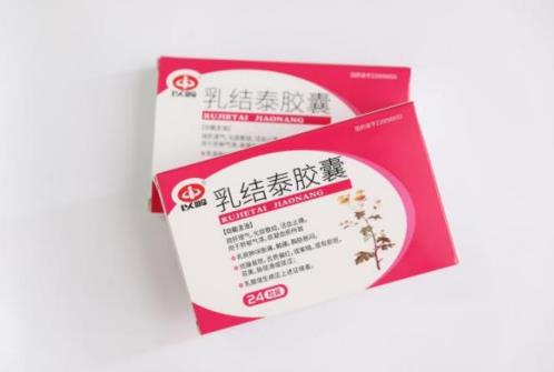 乳结泰胶囊有什么作用