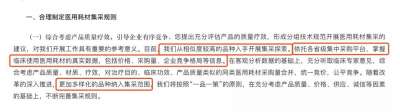 国家医保局公布：医用耗材集采下一步方向