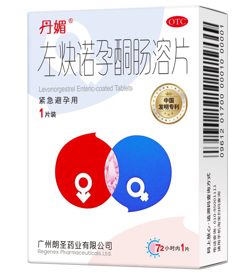 任“性”之后的救命稻草，事后避孕药什么品牌的好？