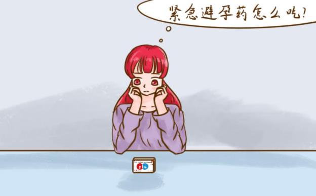 女性吃完避孕藥多久見效，什么時候吃比較好