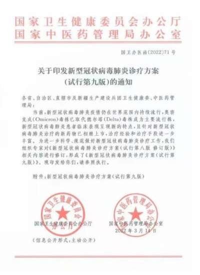 连花清瘟获第九版方案推荐在医学观察期、轻型和普通型应用