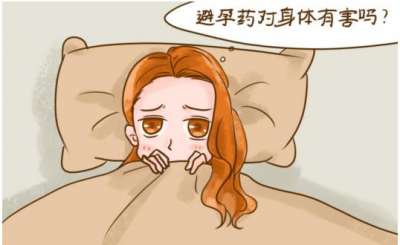 如何安全避孕？事后避孕药一天吃几次