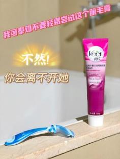 薇婷可以脱腋毛吗，有用吗？