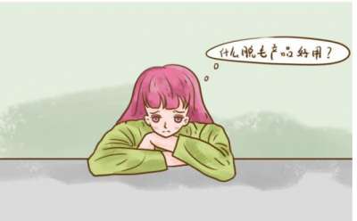 市面上口碑最好的脱毛膏牌子有哪家