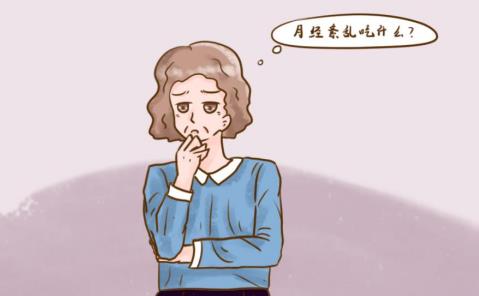 更年期月经紊乱吃什么药能缓解