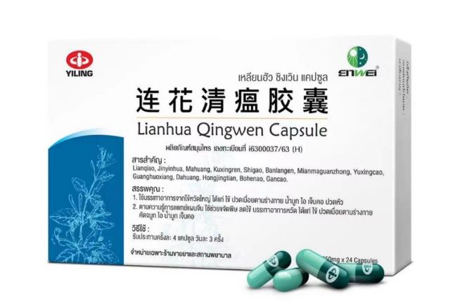 泰国药监局：购买连花清瘟等中药认清正规渠道