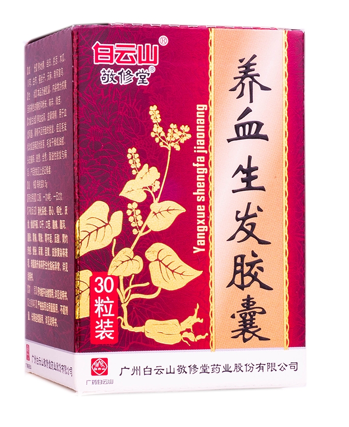 养血生发胶囊品牌敬修堂好用吗
