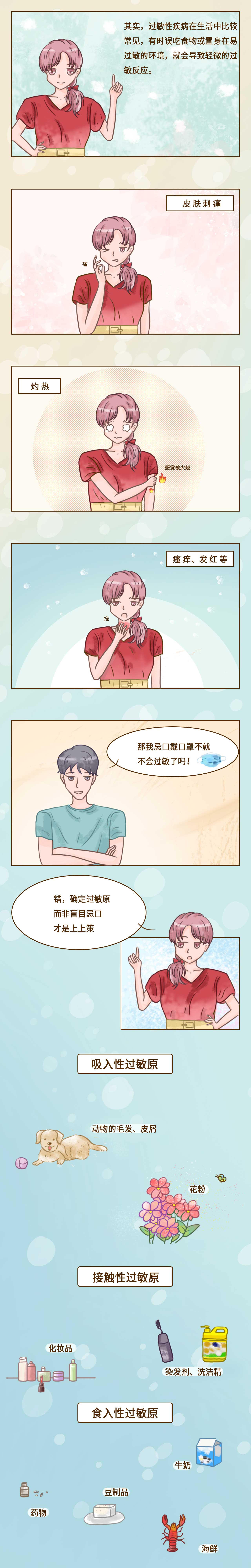 世界过敏性疾病日｜那些无处不在的过敏原