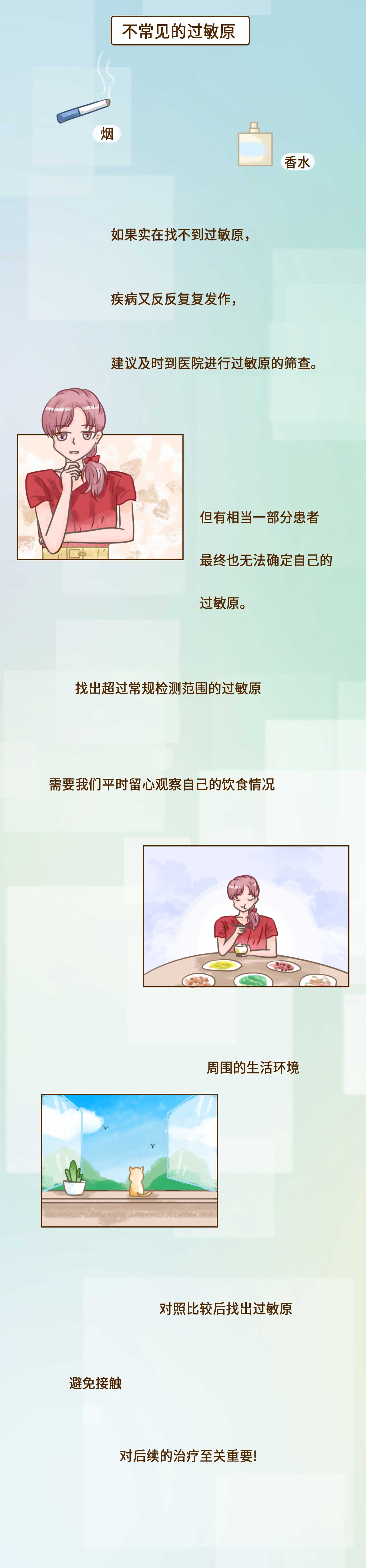 世界过敏性疾病日｜那些无处不在的过敏原
