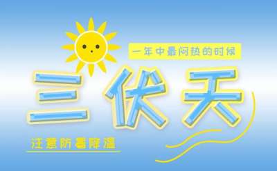 热哭了~初伏将至，如何预防中暑？学习这几点很真的重要！
