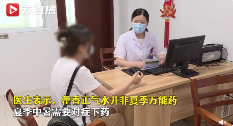 女子中暑喝藿香正气水症状反加重？藿香正气水：这个锅我不背
