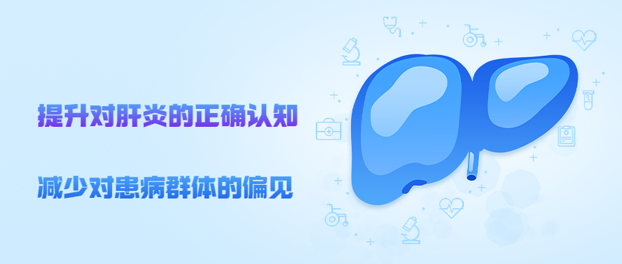 世界肝炎日｜肝脏发出的这些求救信号，一定要知晓