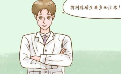 前列腺增生治疗药物有哪些，你知道吗