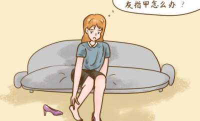 脚趾头有灰指甲特别疼怎么治