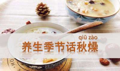 夏秋交替，秋燥来袭，防范秋燥这样做！