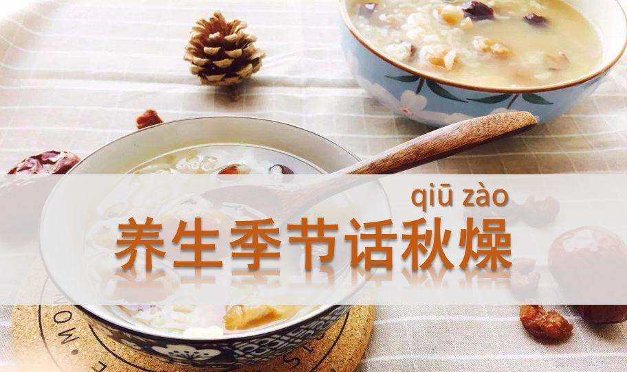 夏秋交替，秋燥来袭，防范秋燥这样做！