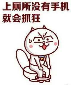 可怕！上厕所玩手机的危害竟然这么多！看完你还敢吗？