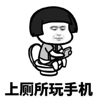可怕！上厕所玩手机的危害竟然这么多！看完你还敢吗？