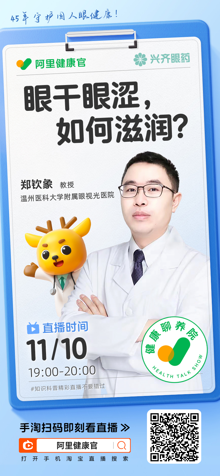 直播预告：眼睛干涩难忍，如何恢复“兹润”