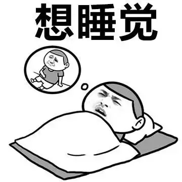 想不想睡个好觉？你需要知道这几点！