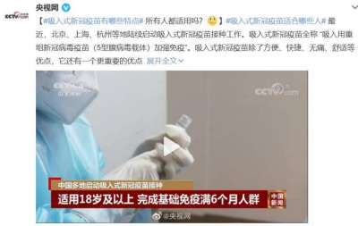 “吸入式新冠疫苗”刷屏了，先来了解一下你适合接种么……