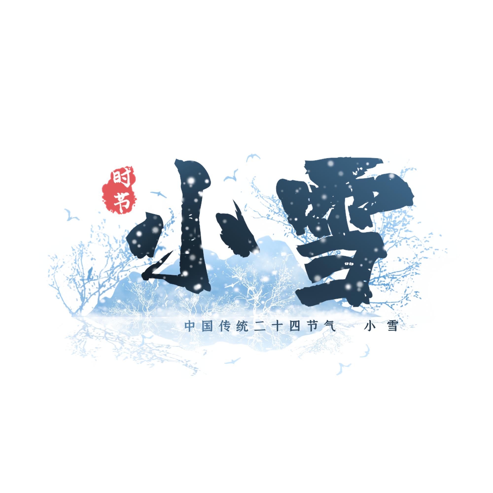 【小雪】养生攻略，值得收藏！
