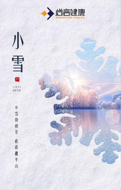【小雪】养生攻略，值得收藏！