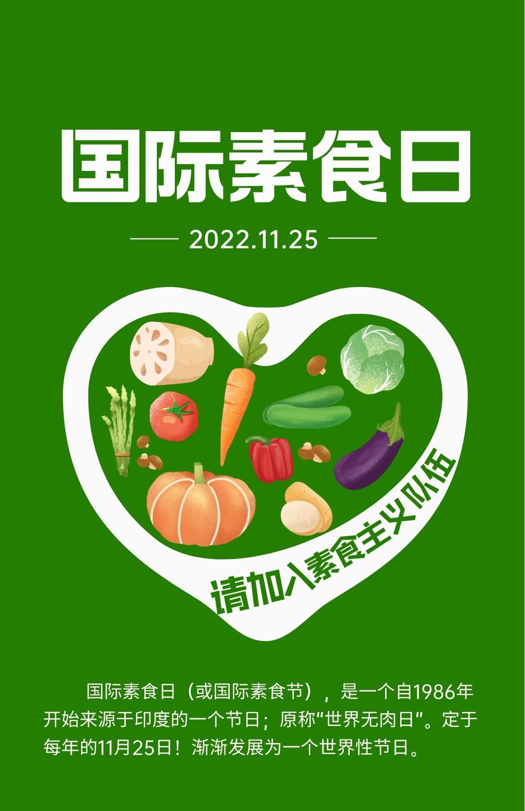 国际素食日|呵护你的健康！