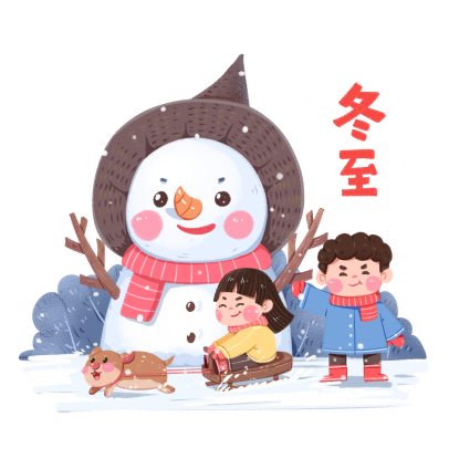 冬至，如期而至