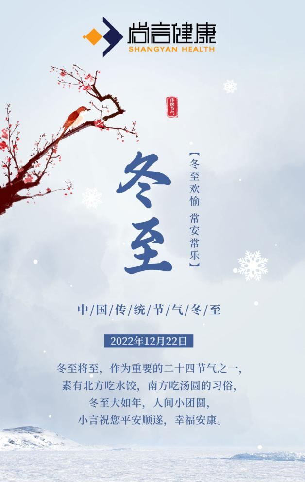 冬至，如期而至