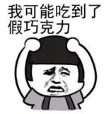 黑巧克力能减肥？来看看是真的么！