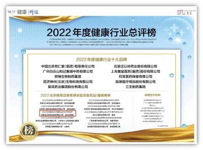 津力达颗粒再次上榜“北京晚报读者推荐家庭常备降糖药”榜单