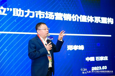 齐聚石家庄 | 第三届中国医药市场营销创新论坛顺利召开！