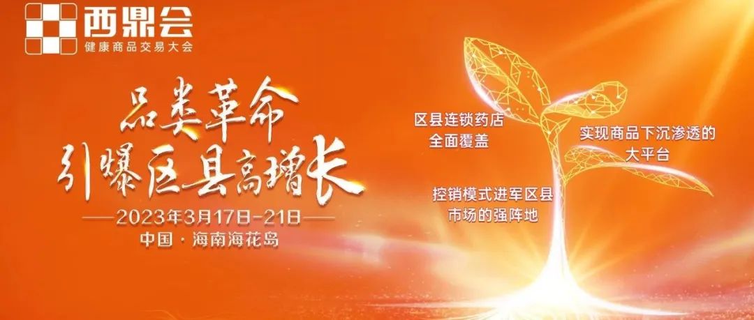 重磅！可威®荣登年度中国区县药品零售市场潜力品牌榜单！