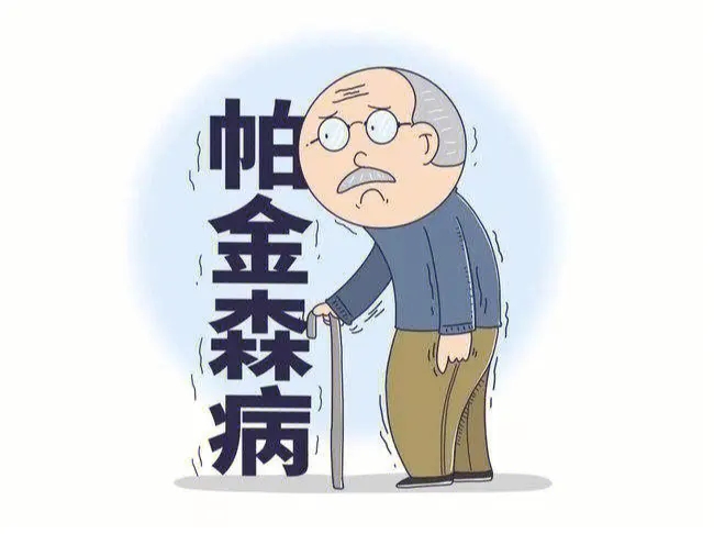 【国际帕金森病日】知“帕”不怕，自测你离帕金森有多远