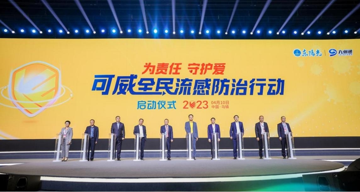 2023乌镇健康大会｜高端对话，大咖云集话可威®