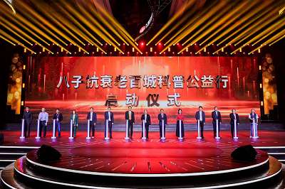 健康中国 丨“八子抗衰老百城科普公益行”正式启动