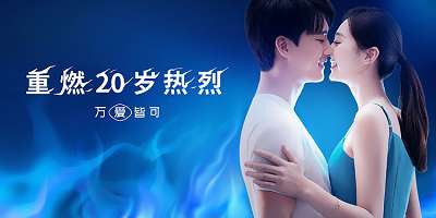 这个“520”，小蓝片带你重温最初的热烈