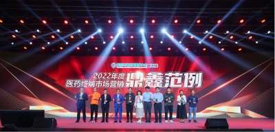 仁和®参鹿补片荣获2022年度医药终端市场营销“鼎鑫范例”殊荣