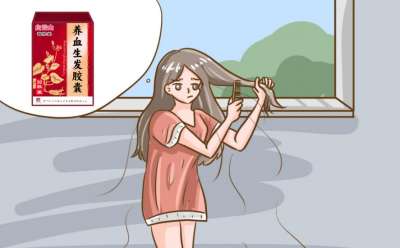怎样正确用米诺地尔和养血生发胶囊？