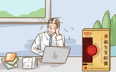 米诺地尔与养血生发胶囊同时使用对掉头发的效果好吗？