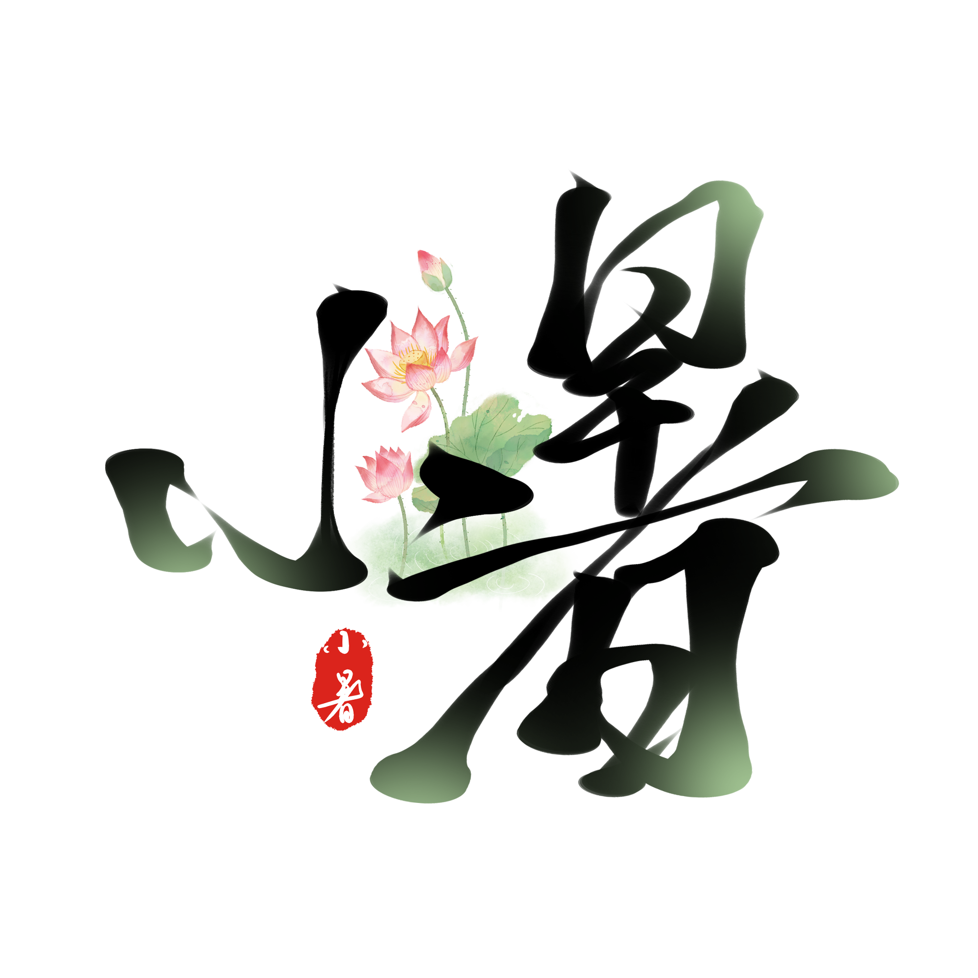 【二十四节气】小暑至，盛夏始