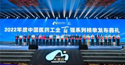 质胜·新周期丨祝贺汉森制药再次荣登中国医药工业百强榜单