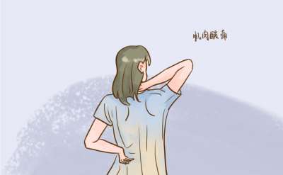 站着疼、躺着疼……二阳后总是肌肉酸痛吃什么药？