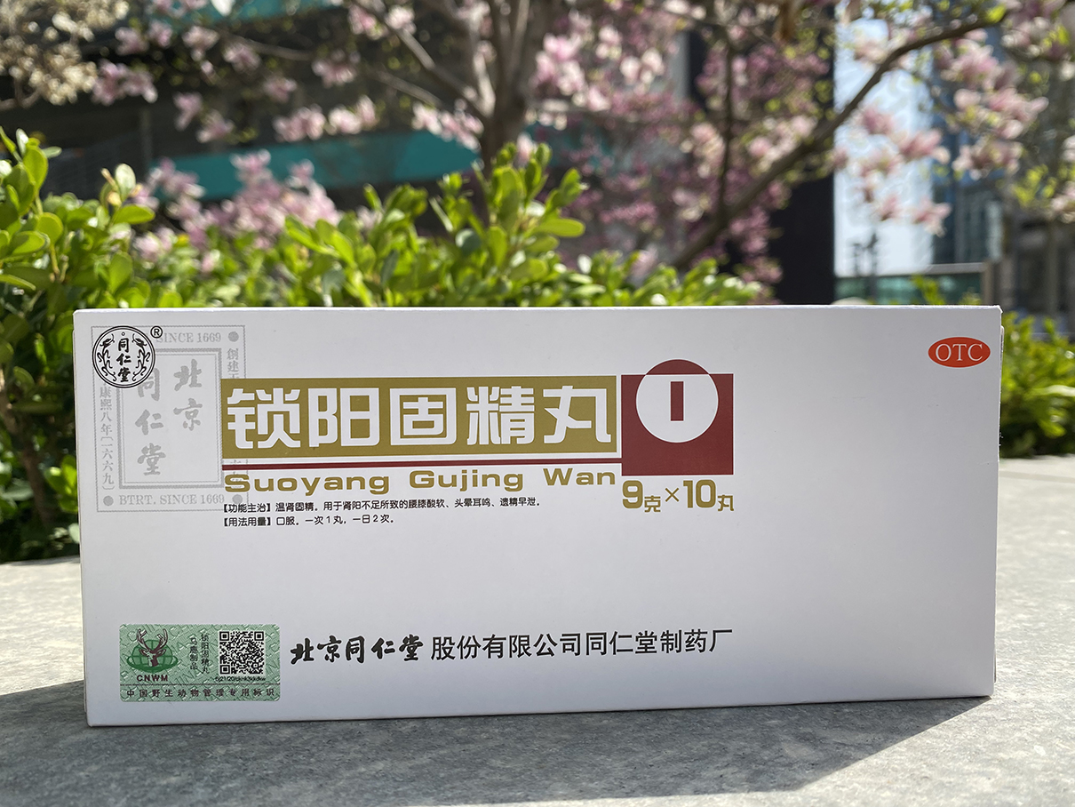 浅谈同仁堂锁阳固精丸适应人群