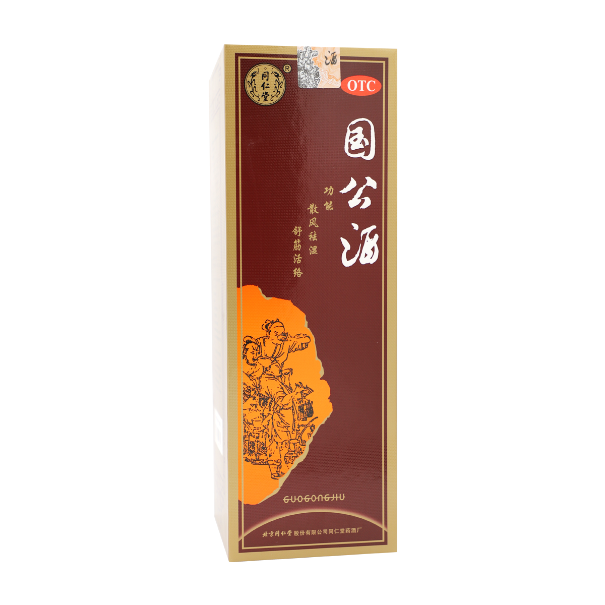 国公酒对风湿有效吗？