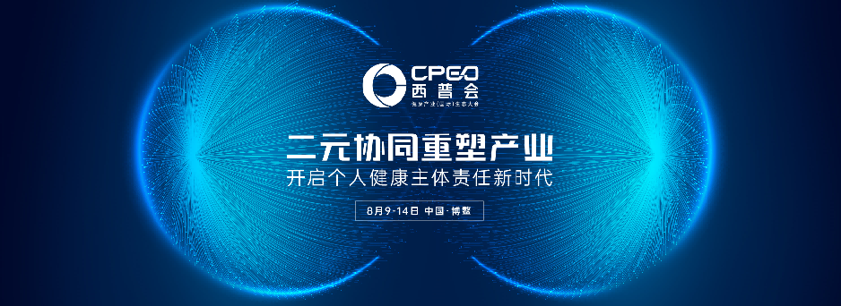 2023年西普会将于8月9日至14日在海南博鳌举行