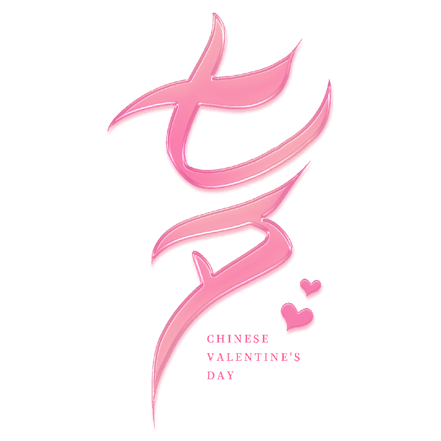 七夕不止要浪漫，还要有健康相伴！